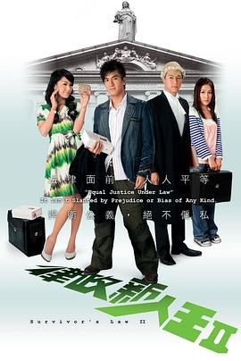 《律政新人王II粤语版》海报