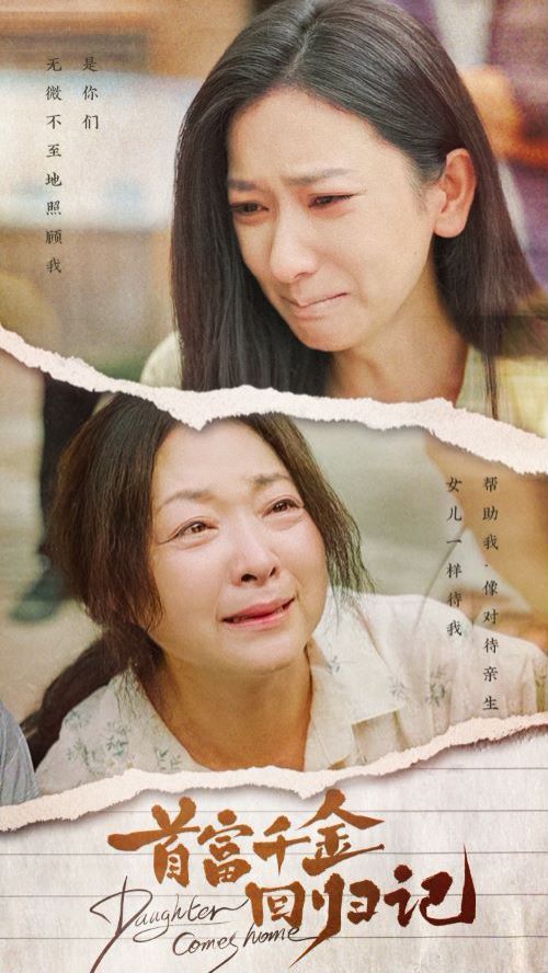 《首富千金回归记》海报
