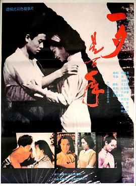 《一夕是百年》海报
