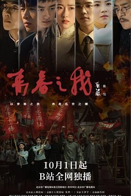 《青春之我》海报