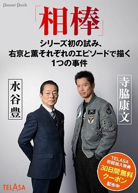 《相棒》海报