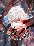 《咬人是不对的 动态漫画 第一季》海报