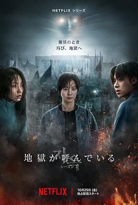 《地狱公使 第二季》海报