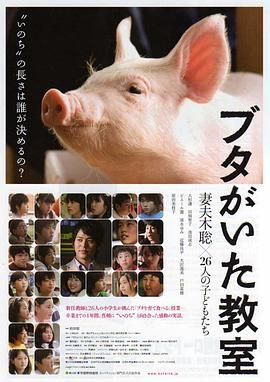 《小猪教室》海报