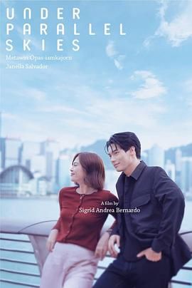 《平行天空下》海报
