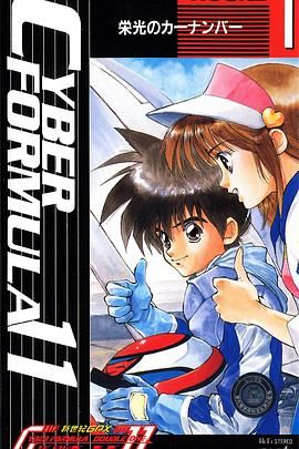 《高智能方程式赛车 OVA1 DOUBLE ONE》海报