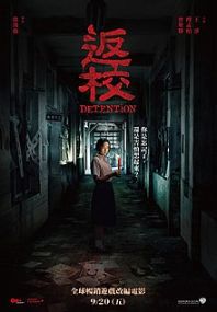 《返校》海报