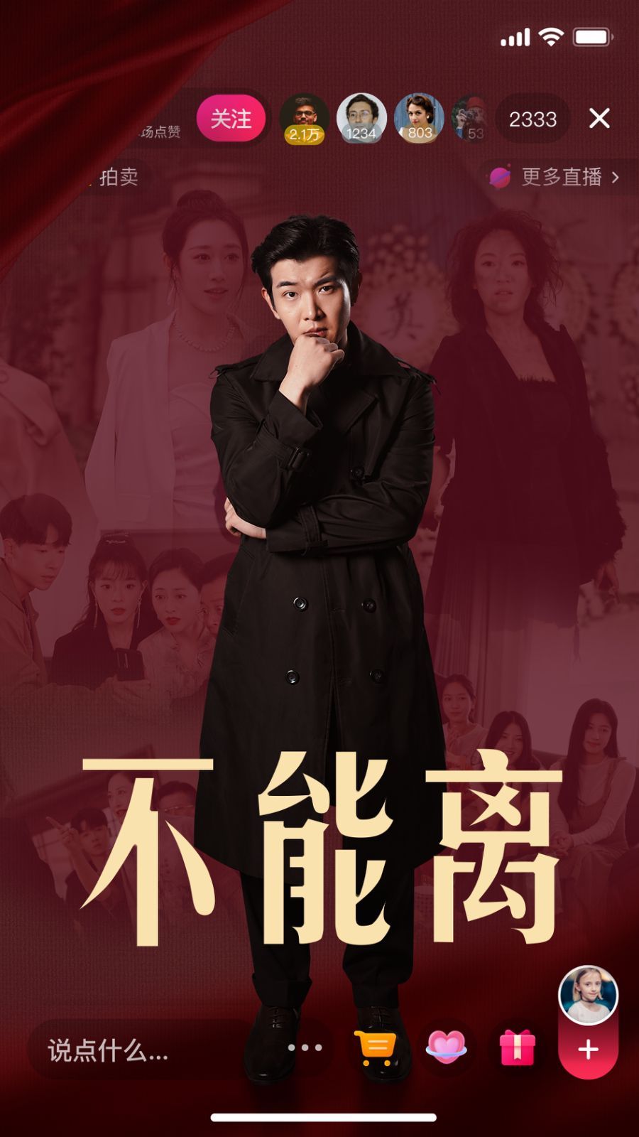 《不能离》海报