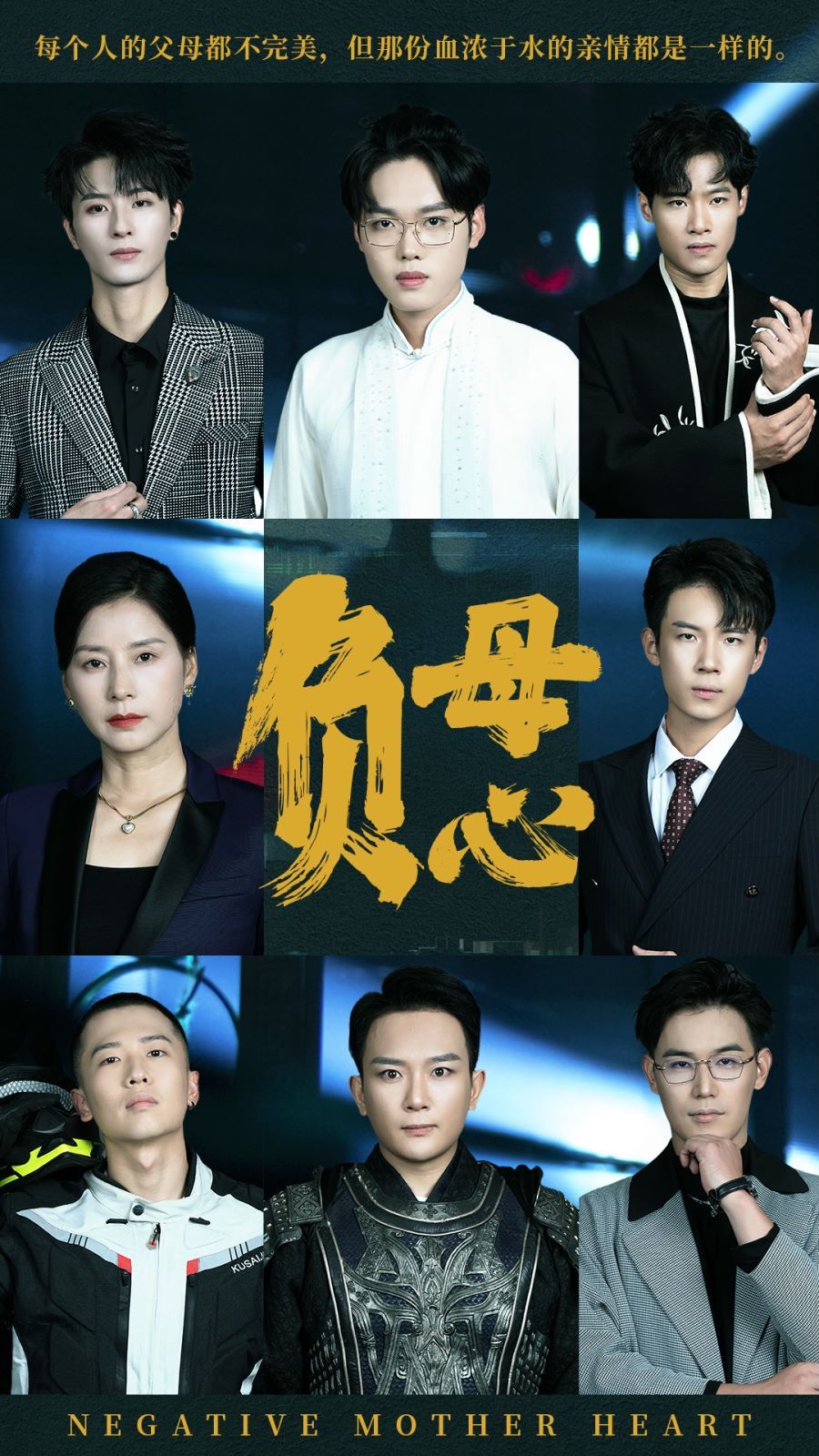 《负母心》海报
