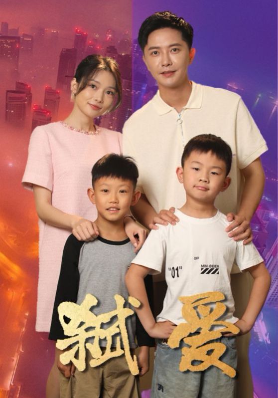 《弑爱》海报