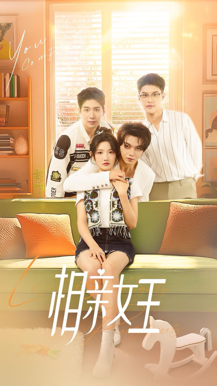 《相亲女王》海报