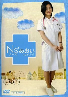 《护士小葵》海报