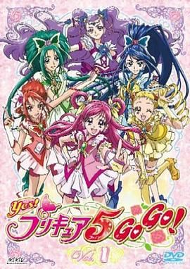 《Yes! 光之美少女5 GoGo! Yes!》海报