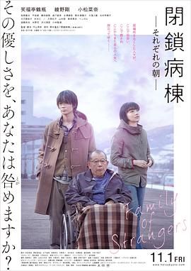 《闭锁病房》海报