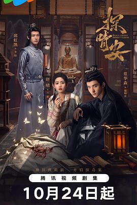 《探晴安》海报