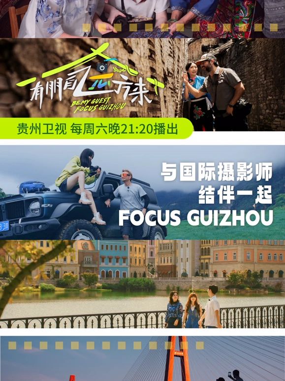 《有朋自远方来 第三季》海报