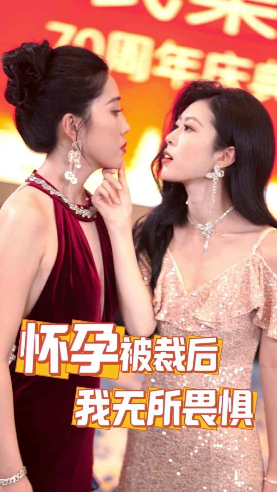 《怀孕被裁后，我无所畏惧》海报