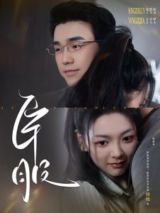 《臣服》海报