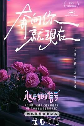 《心动的信号 第七季》海报