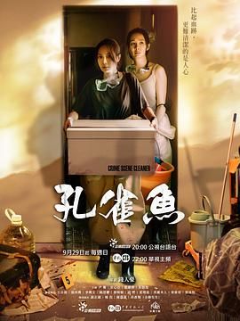 《孔雀鱼》海报