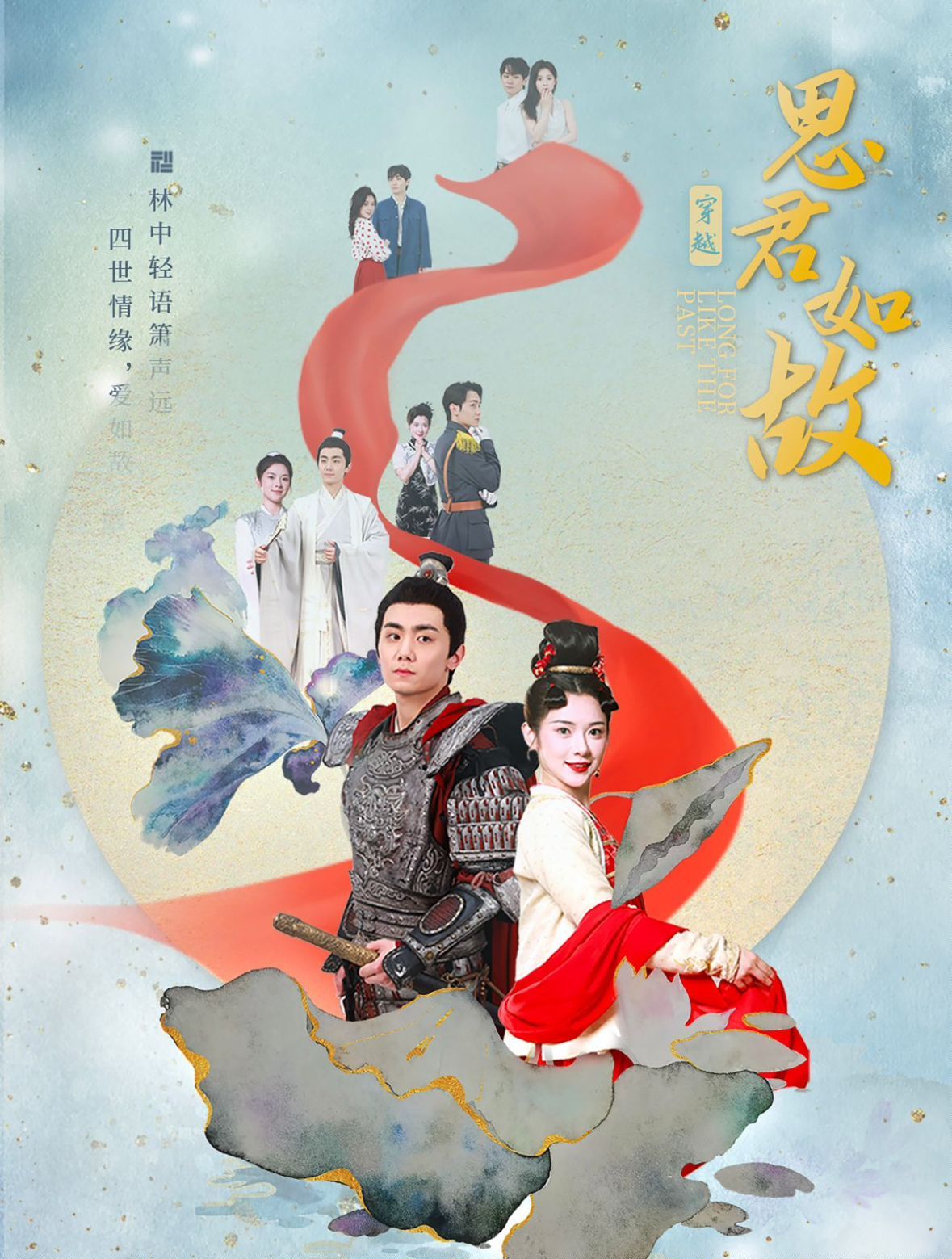《思君如故》海报