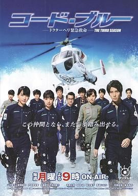 《紧急救命3》海报
