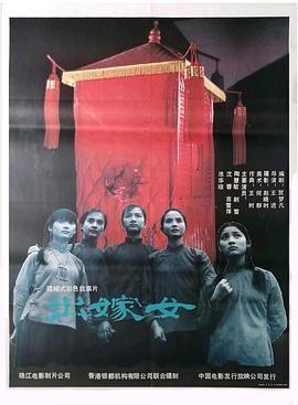 《出嫁女》海报