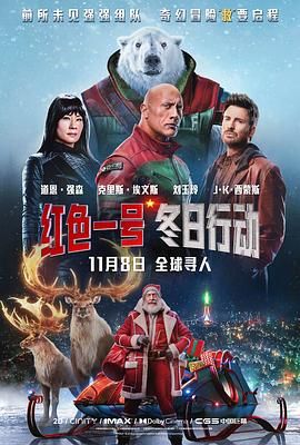 《红色一号：冬日行动》海报
