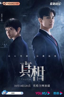 《真相2021》海报