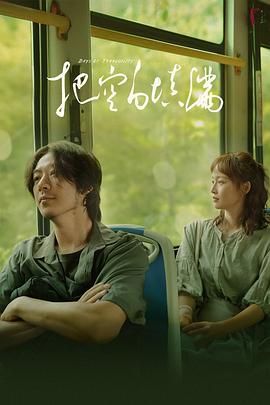 《把空白填满》海报
