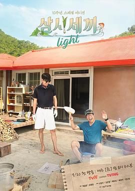 《三时三餐 渔村篇 第六季》海报