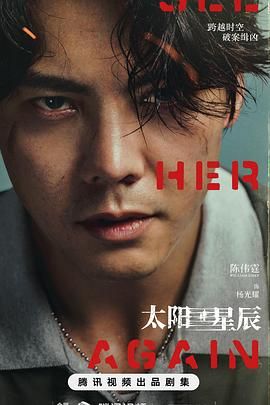 《太阳星辰 粤语版》海报