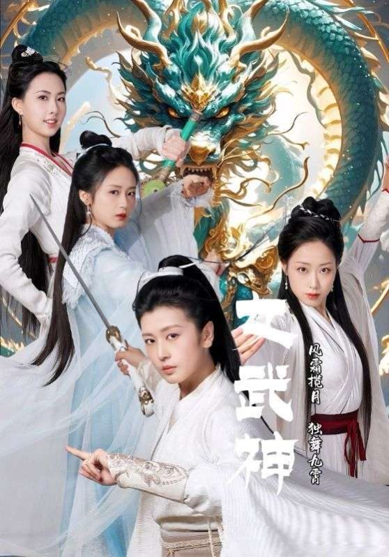 《女武神》海报