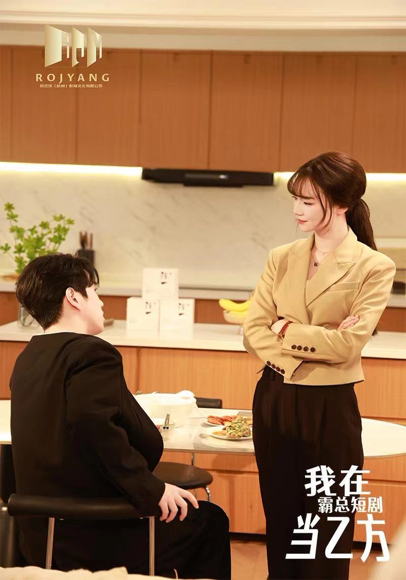 《我在霸总短剧当乙方（我在霸总剧里当乙方）》海报