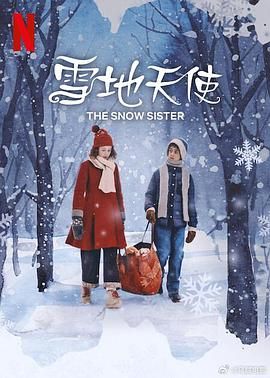《雪地天使》海报
