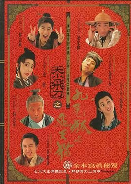 《神经刀与飞天猫》海报