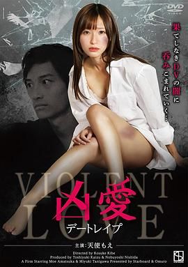 《凶爱：约会强暴》海报