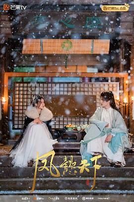 《凤懿天下》海报