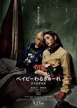 《辣妹刺客3》海报