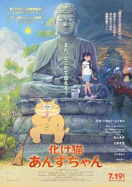 《猫妖小杏》海报