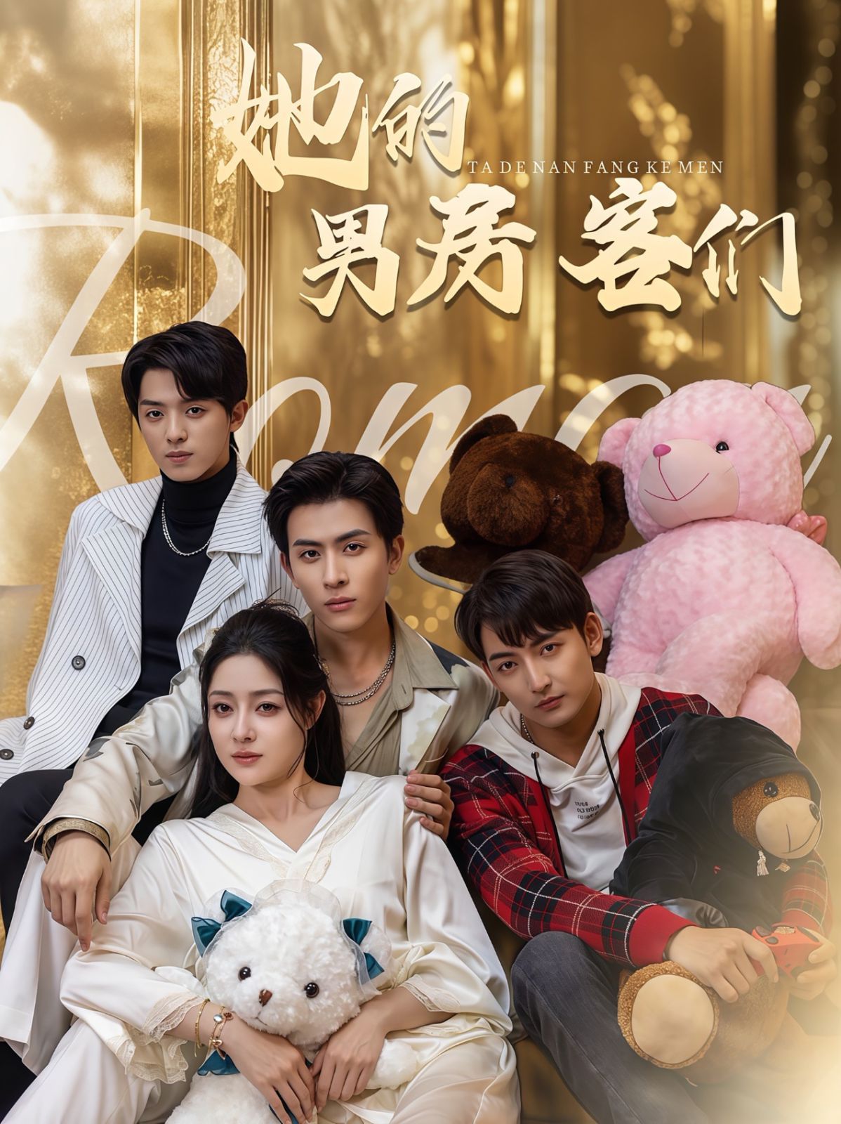 《她的男房客们》海报