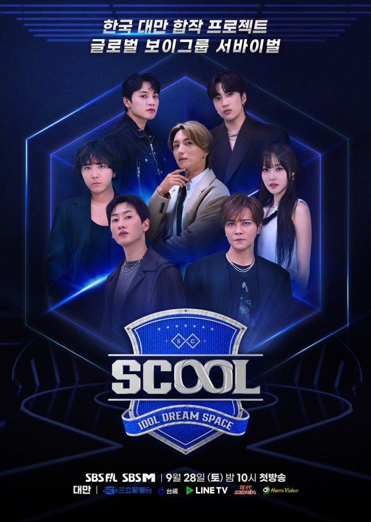 《SCOOL》海报