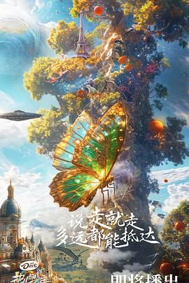 《花儿与少年 第六季》海报