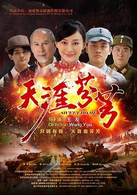 《天涯芬芳》海报