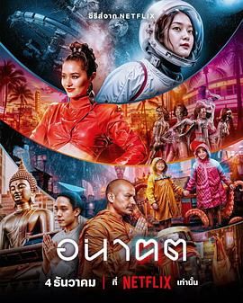 《未来与我》海报