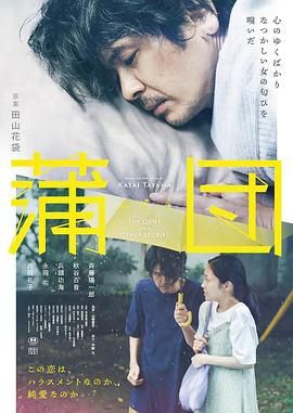 《蒲团》海报