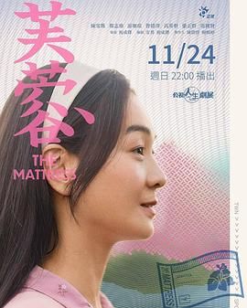 《芙蓉》海报