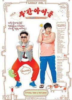 《一周的偶像》海报