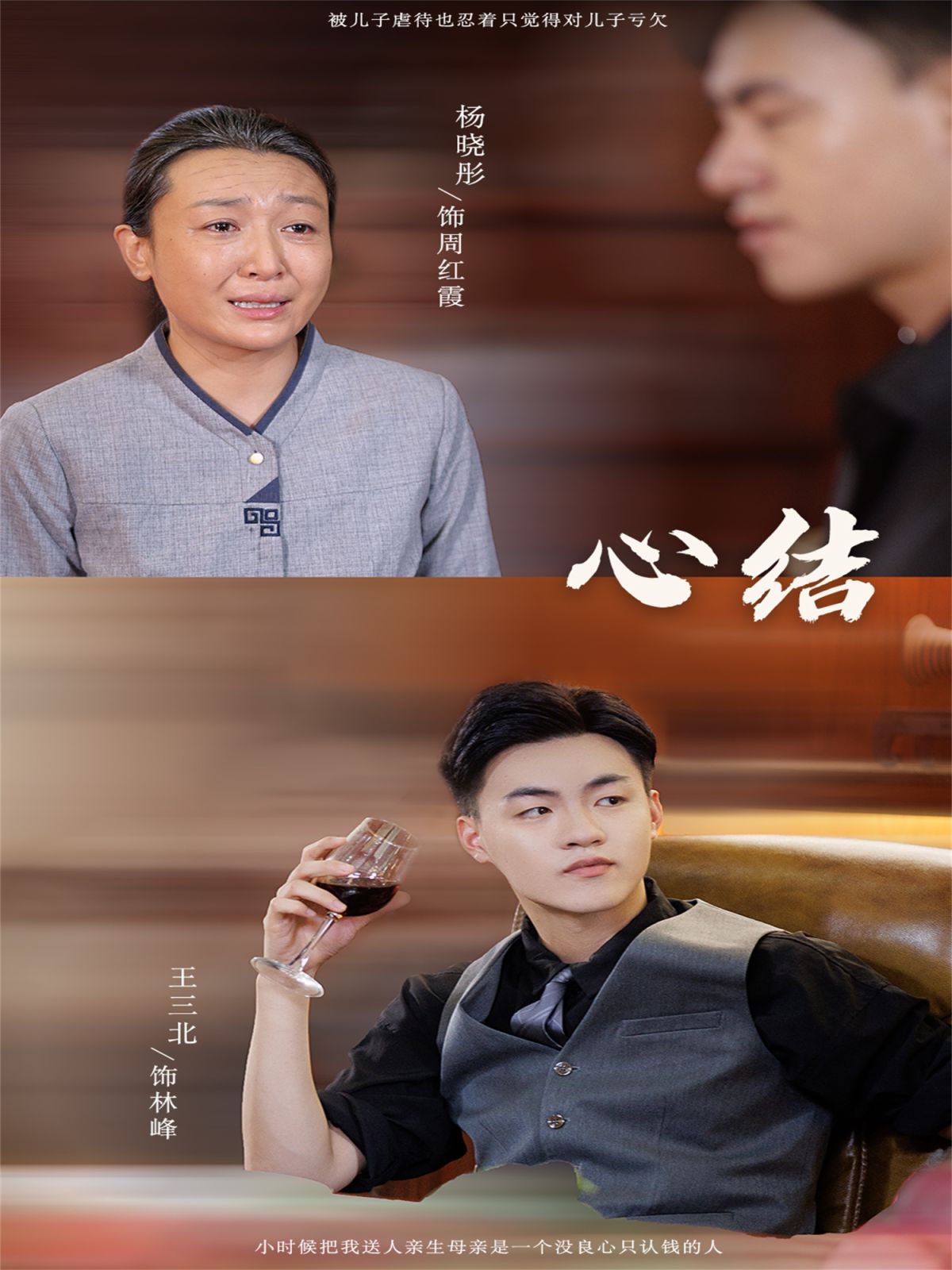 《心结》海报