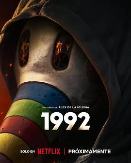 《追凶1992》海报